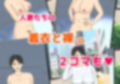 2コマ人妻ナンパCG集