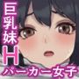 パーカー女子のパンツを見ていたらHに誘われた話