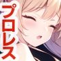 AIアイドル美少女プロレスラーCG集 Vol.4