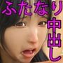 男の娘が実は、ふたなりだったので、中出しされた話