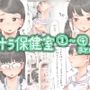 願いが叶う保健室