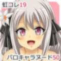 【虹コレVol.19】 パロキャラヌード50（コレ）クション
