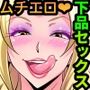 バイト先にいつもいる透け乳フェロモンおばさんはインポに悩む僕の肉棒をいつも狙っている!