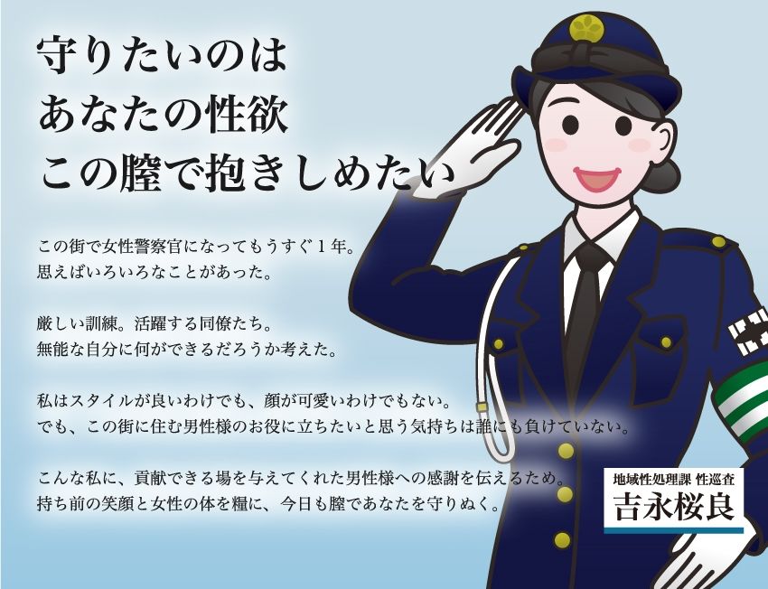 性欲処理警察 女性活用委員会 エロ3