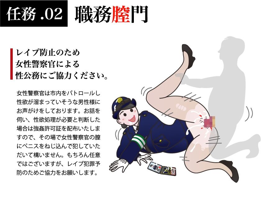 性欲処理警察 女性活用委員会 エロ4