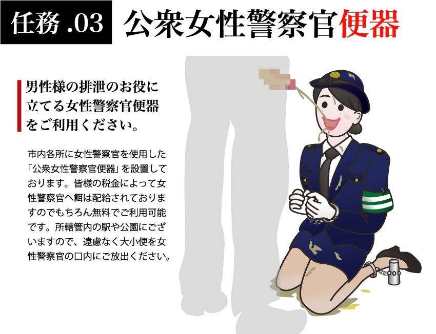 性欲処理警察 女性活用委員会 エロ5