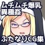 ふたなりシスターVS巨根淫魔