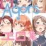 AqourS エロ集