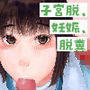 少女たちの子宮脱、妊娠、脱糞 vol.12