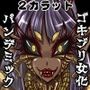 Gパンデミック-ゴキブリ女化症候群-