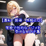 学校で性的なイジメを受ける女の子集【羞恥・屈辱・無様エロ】