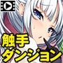 エロトラップダンジョン〜女冒険者たちは徹底的に攻略されました〜 PLAY MOVIE