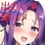 春は出会い系の季節