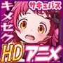 ダメ！ぜったい！！淫 〜見習いサキュバスのおクスリ手帳〜 【HD Movie Edition】