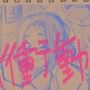 かにライフワークス-初期衝動-