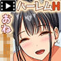 友達のお姉ちゃんはみ〜んなドスケベ！ モーションコミック版