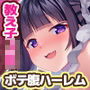 教え子JKのメス穴使った挑発誘惑にガマン出来ないので即パコハーレム作りました!!