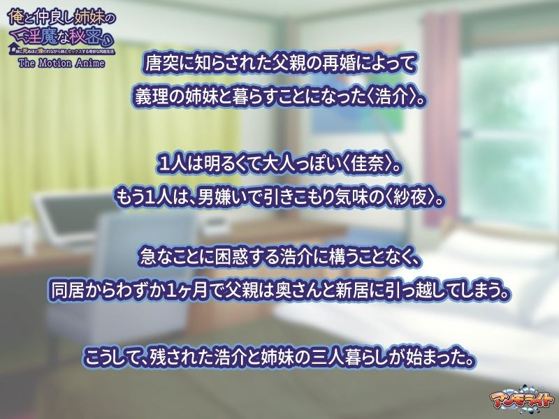 俺と仲良し姉妹の淫魔な秘密〜妹に死ぬほど嫌われながら姉とセックスする奇妙な同居生活 The Motion Anime3