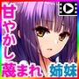 俺と仲良し姉妹の淫魔な秘密〜妹に死ぬほど嫌われながら姉とセックスする奇妙な同居生活 The Motion Anime