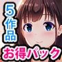 ［窓際王国］5作品おまとめお得パック2