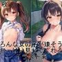 いろんな女の子が嫌そうにおっぱい見せてくれるイラスト集