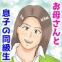 2コマ即ハメCG集 お母さんと息子の同級生