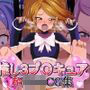 推しの3プリキュア 超凌●CG集