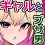 大流行のディルドのモデルがクラスのブサ男のチンコですって!?