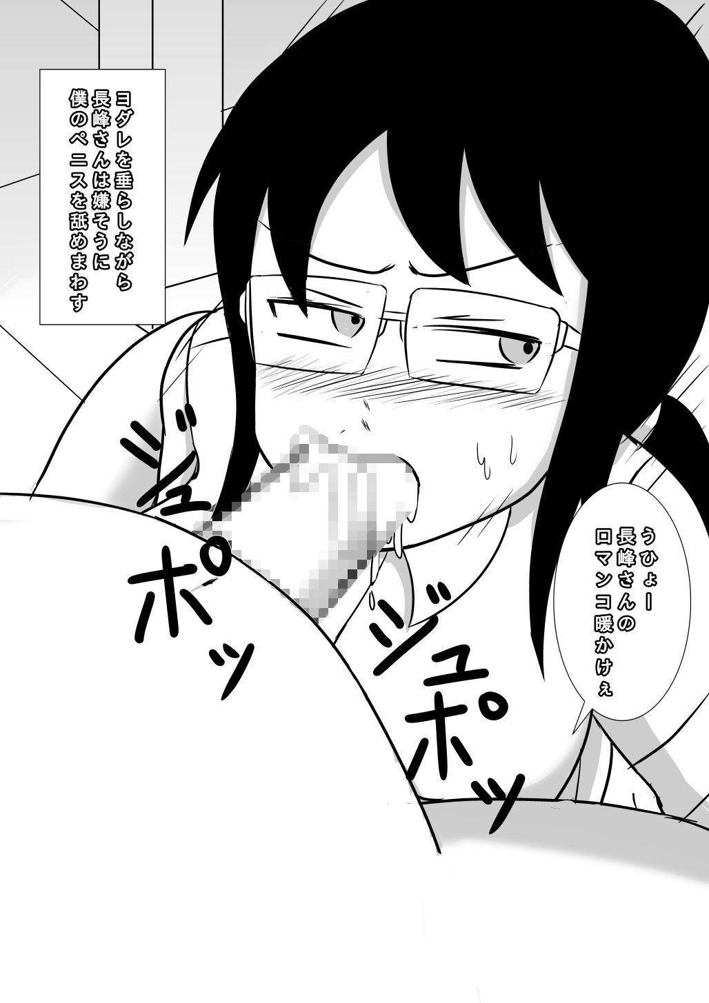 長嶺さんは断れない_2