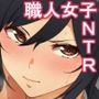 胸の大きな女でしかなかった私の話。