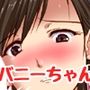 アブないっ！バニーちゃん♪