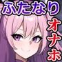 正義の魔法少女が、友達よりふたなりチンポオナホ射精を取る話