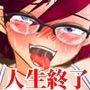 制服眼鏡美少女を極限寸止め拷問と無限イキ地獄で人格破壊して人間終了させてみた配信記録