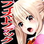 魔法少女 完全陥落 イリヤ