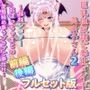 巨乳性奴●ご奉仕メイド 美奈子さん2 〜おねショタ！おぼっちゃまとの変態秘め事ラブラブご奉仕H〜【前編後編フルセット版】