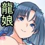 キミが龍に変わっていく…それは残酷な異世界転生