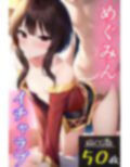 めぐみん総集編（イチャラブ＆敗北調教）