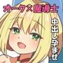 パーティをクビになった魔導士はオークの魔力を注入してもらいます！？