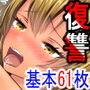 いじめっ子に巨根で復讐