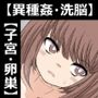 きゃとられ！卵巣いじられCG集 3rd！