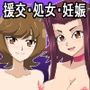 融合娼館 葵＆アキ援交編