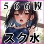 漂流スク水教室