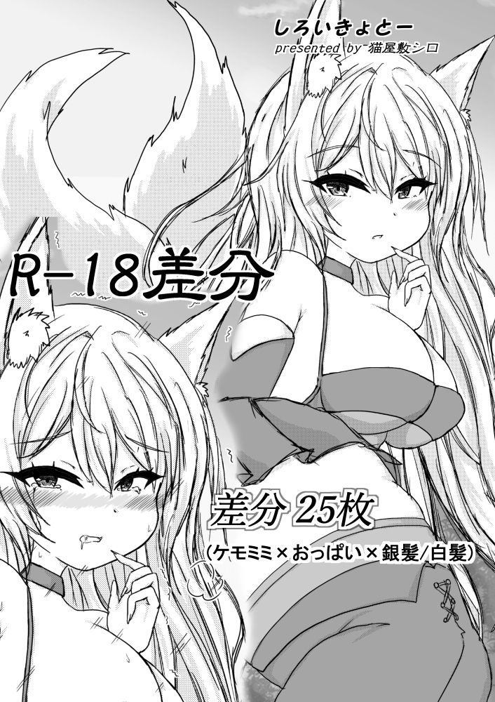 お狐様と子作り体験〜レースクイーンの彼女〜_3