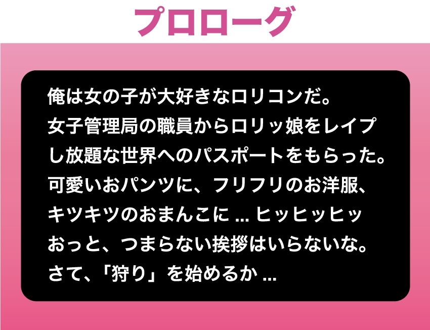 楽しい●●ッ娘レ●プ！ 女性活用委員会 エロ6