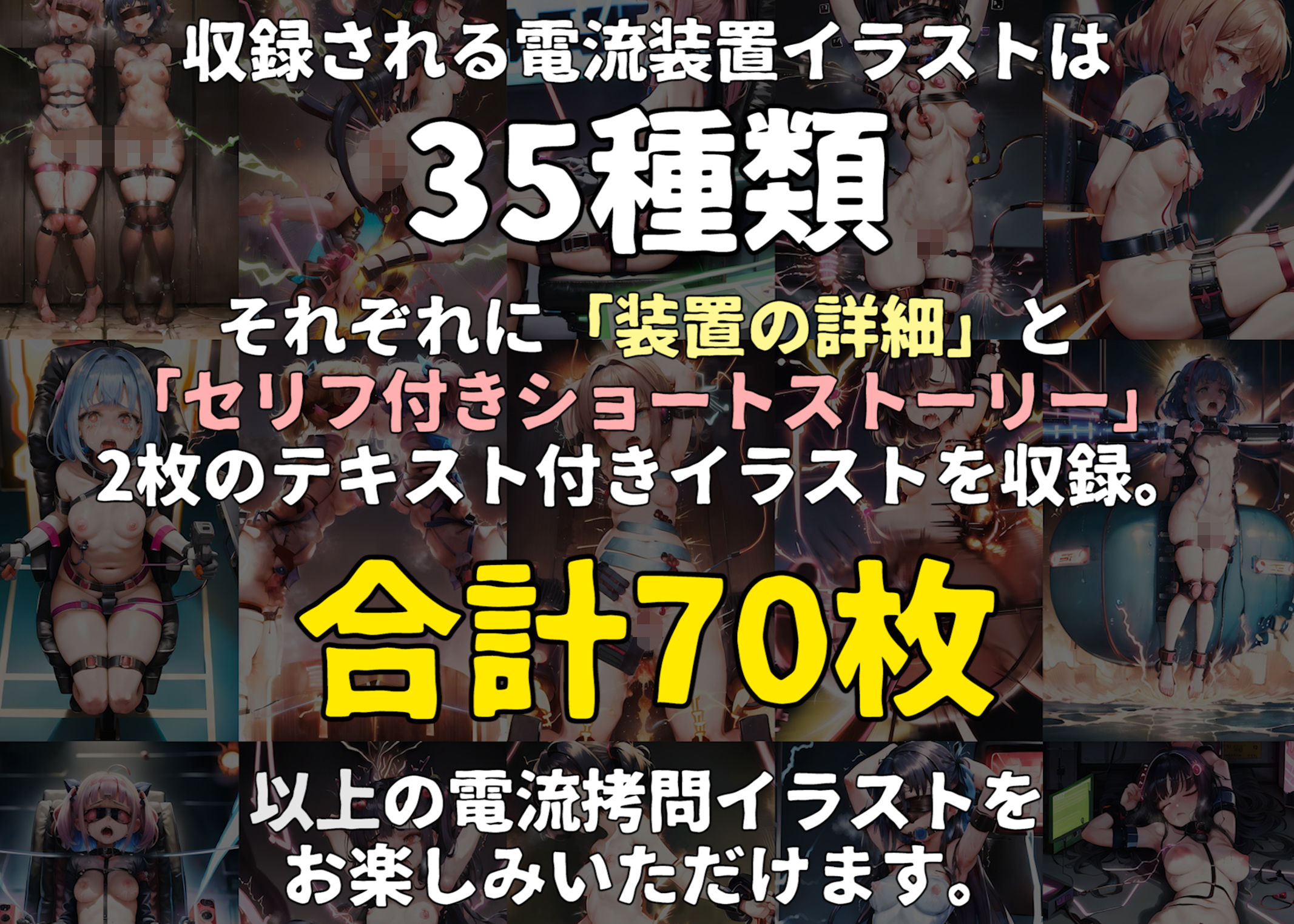 少女電流拷問館 〜囚われの少女たちを襲う終わることのない電流拷問の記録〜