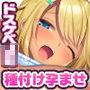 孕みたがりドスケベJKたちが生徒会役員になって種付けセックスを必修科目にしました！