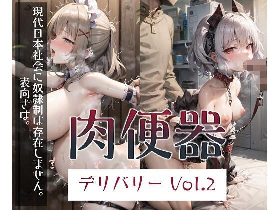 肉便器デリバリー Vol.2_1