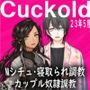 月刊Cuckold 23年5月号