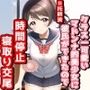クラスで一番可愛いマドンナ的美少女に彼氏ができたので時間停止寝取り交尾