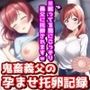 美人な息子嫁を眠らせ種付け交尾、鬼畜義父のこっそり孕ませ托卵記録